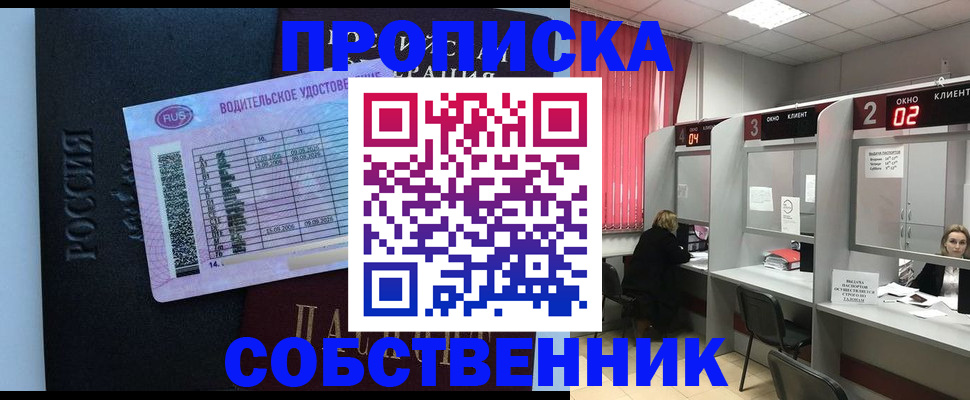 прописка ребенка в Михайловке